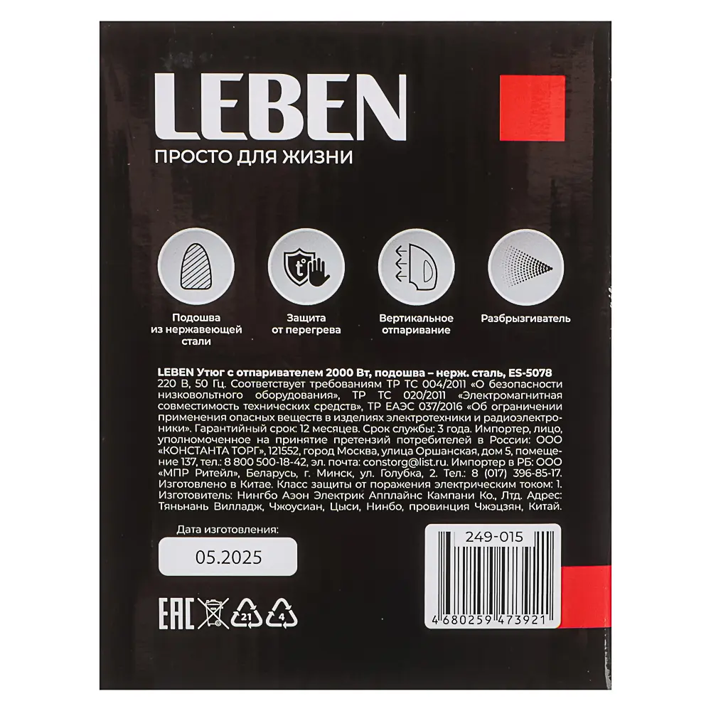 LEBEN Утюг с отпаривателем 2000 Вт, подошва - нерж. сталь, ES-5078 - #10