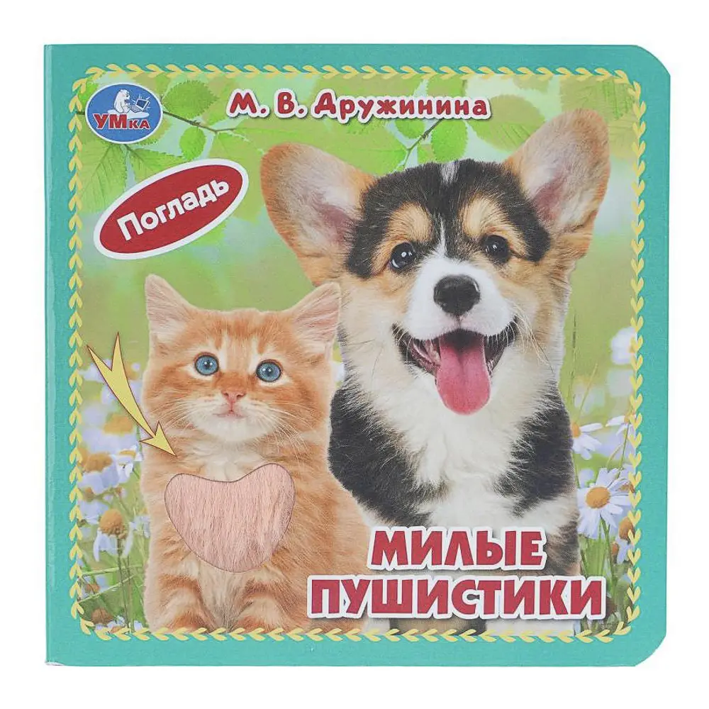 Книга картонная с тактильными элементами, 12х12 см, 6 стр. - #15