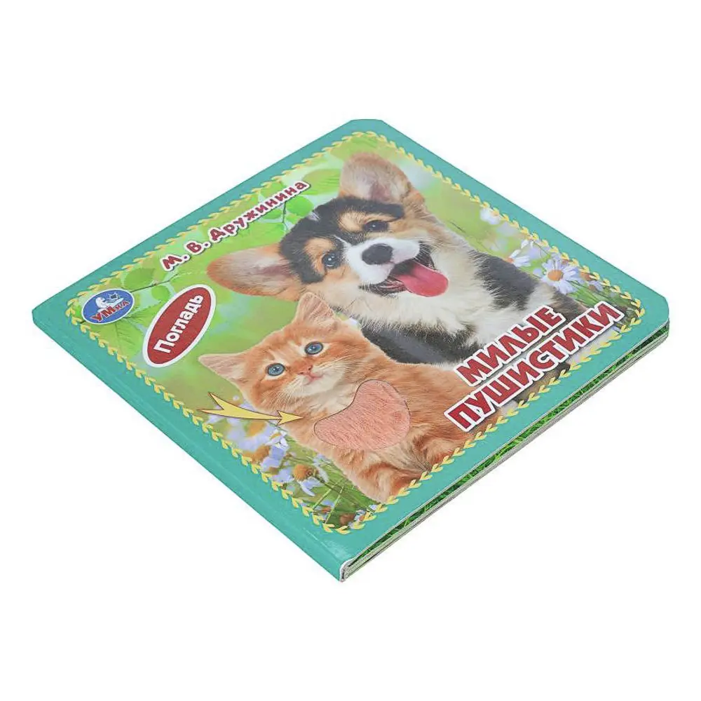 Книга картонная с тактильными элементами, 12х12 см, 6 стр. - #16