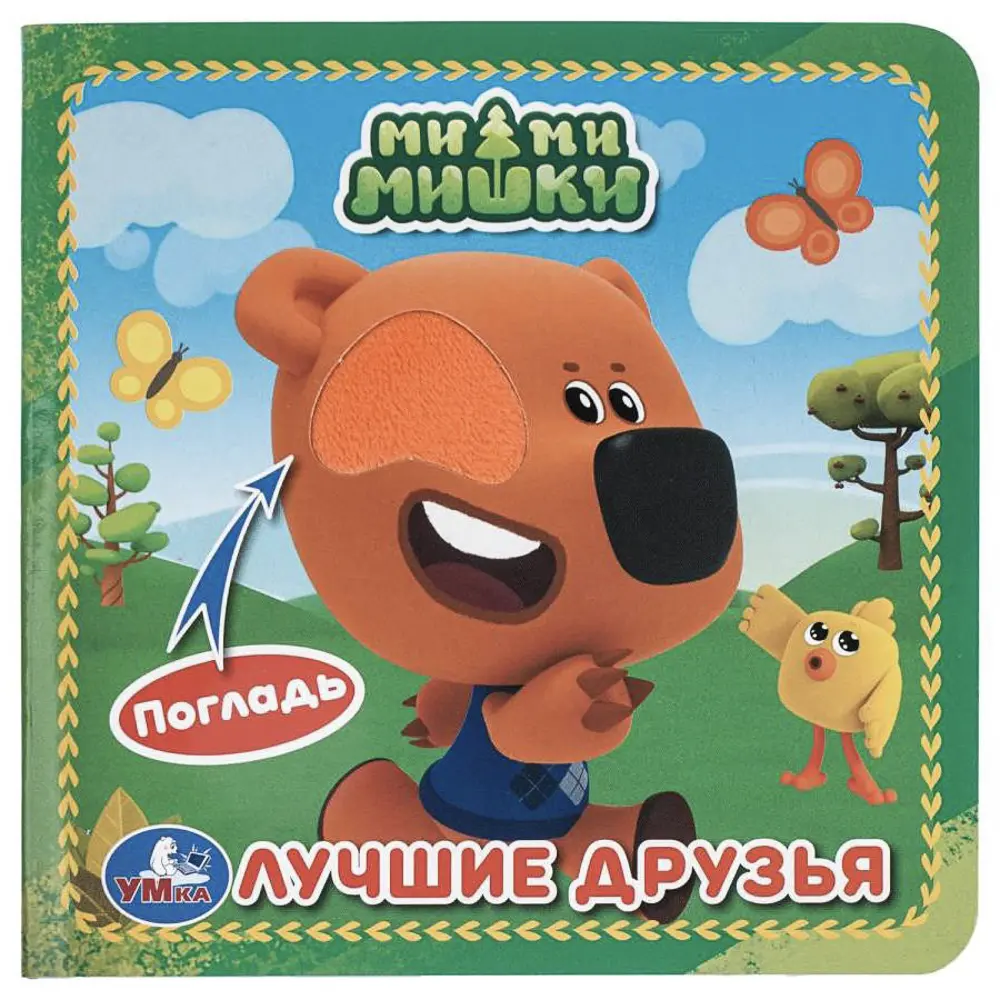 Книга картонная с тактильными элементами, 12х12 см, 6 стр. - #23