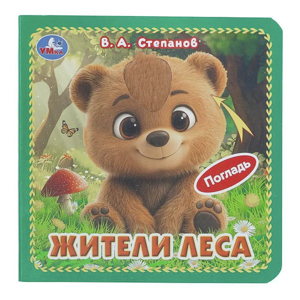 Книга картонная с тактильными элементами, 12х12 см, 6 стр. - #7