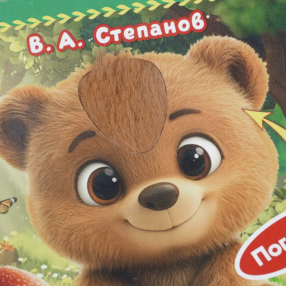 Книга картонная с тактильными элементами, 12х12 см, 6 стр. - #9