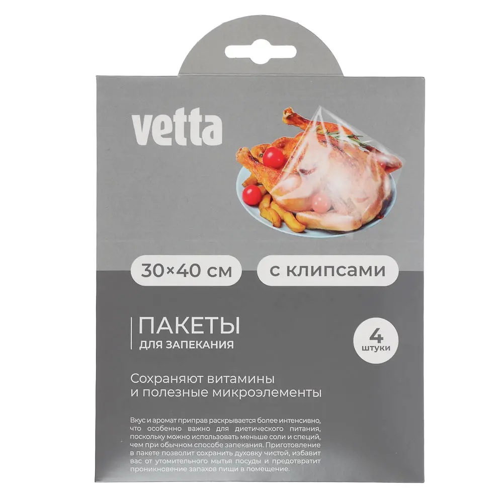 Пакеты для запекания тм VETTA, 30x40см, с клипсами, 4шт - #1
