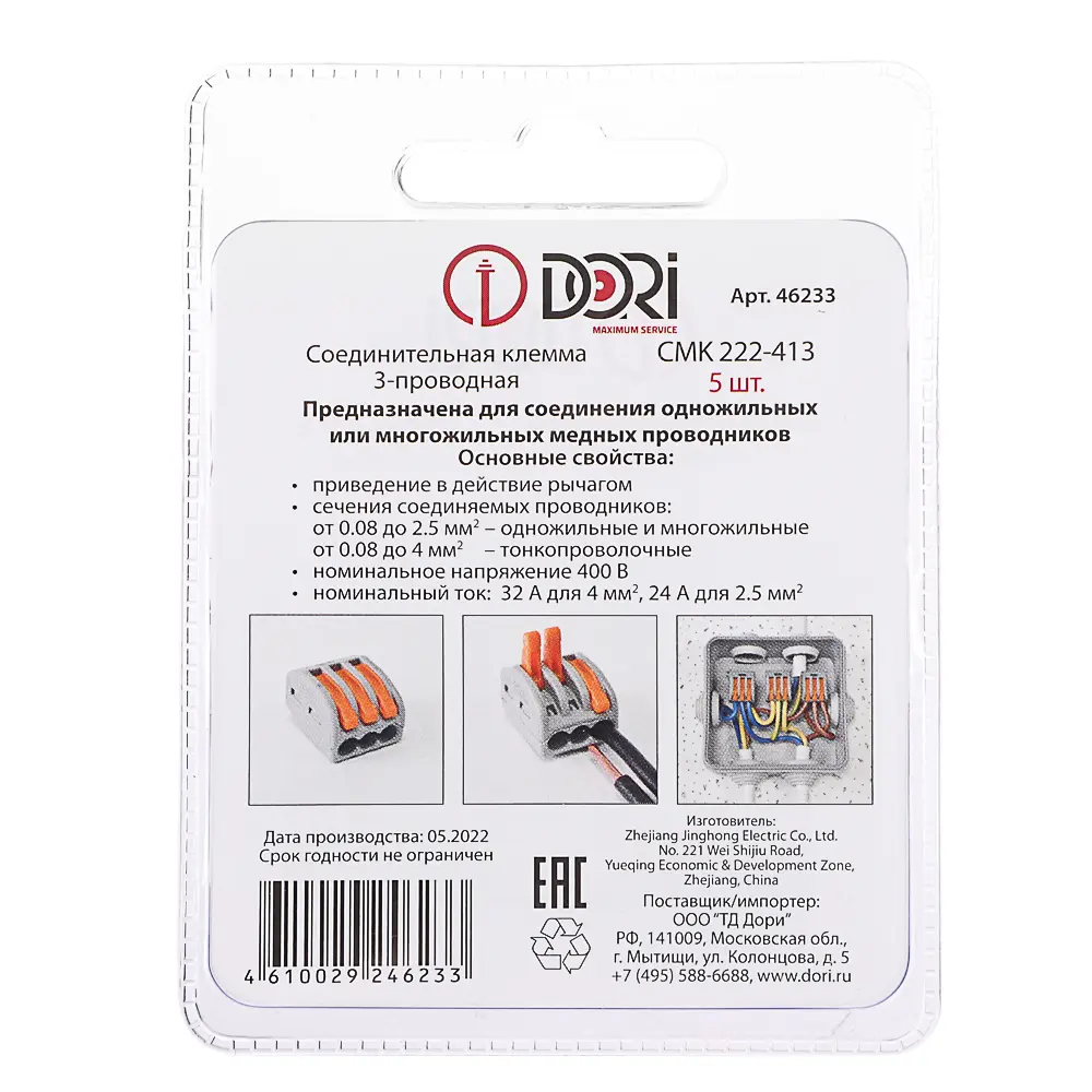 Клемма соединительная DORI СМК222-413 3-проводная 5 шт - #5