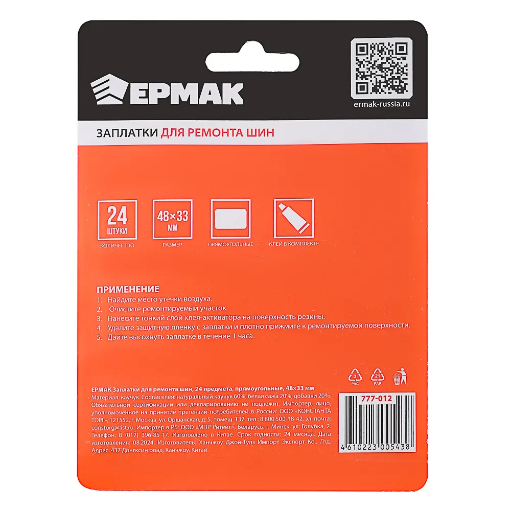 ЕРМАК Заплатки для ремонта шин 24 предмета, прямоугольные, 48x33мм - #4