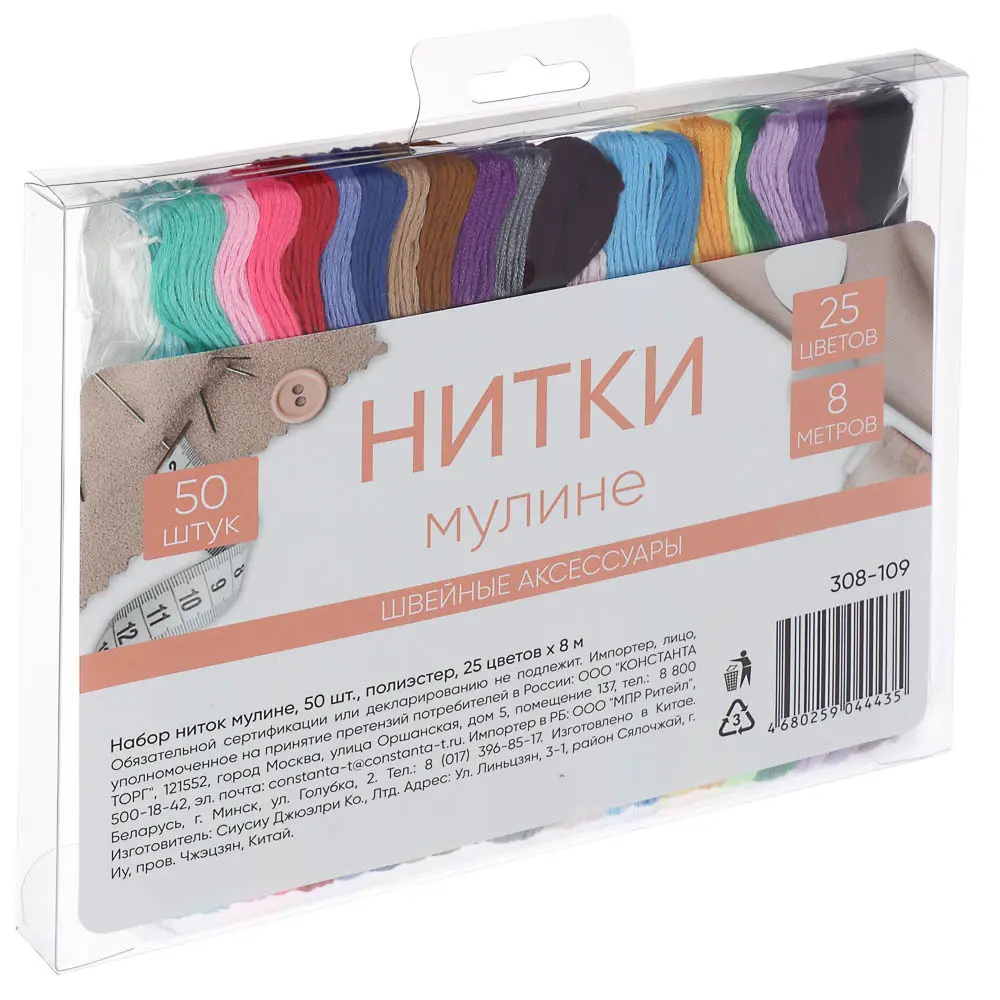 Набор ниток мулине 50 шт, полиэстер, 25 цветов x 8м - #1