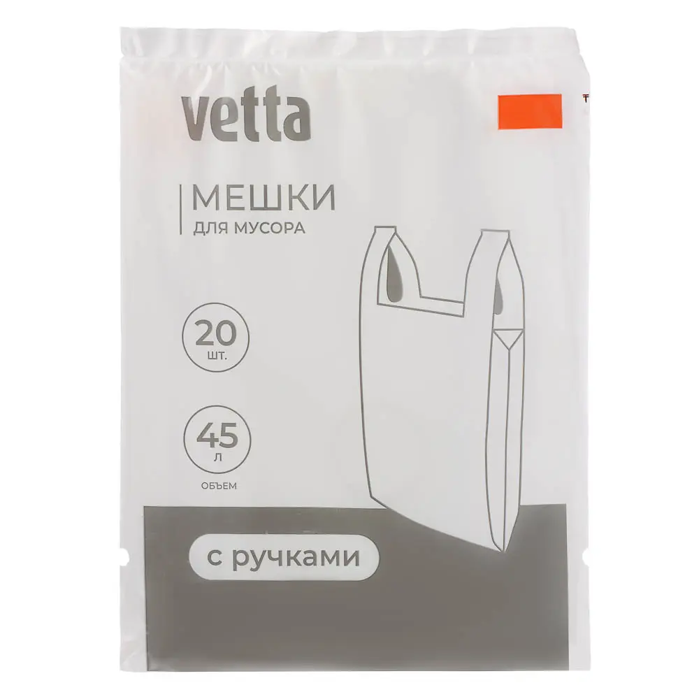 Мешки для мусора тм VETTA, 45 л., 20 шт., с ручками, стандарт - #1