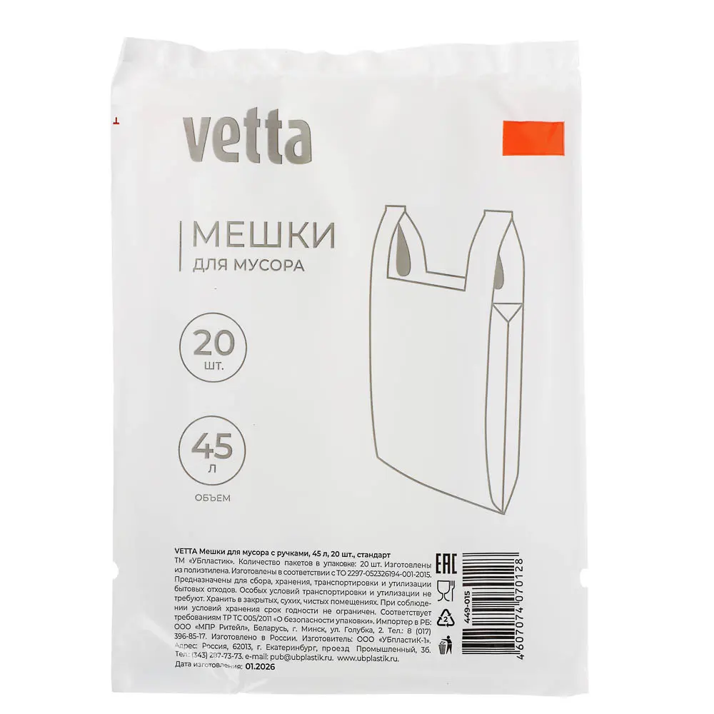 Мешки для мусора тм VETTA, 45 л., 20 шт., с ручками, стандарт - #3