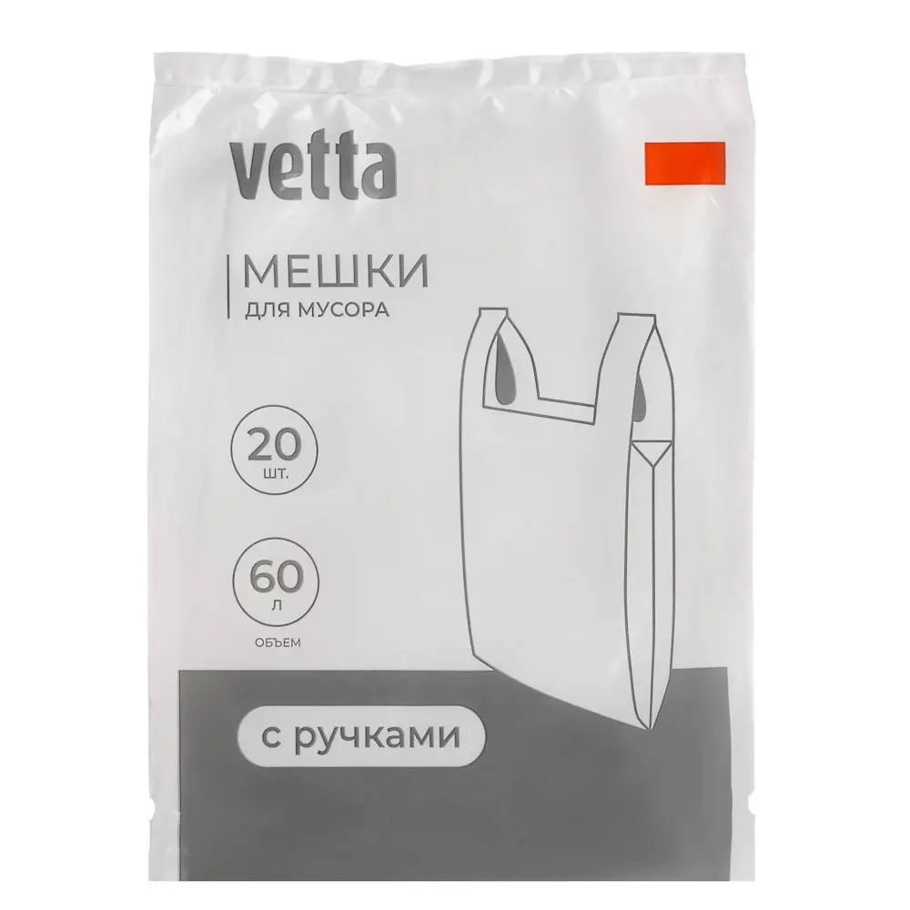 Мешки для мусора тм VETTA, 60 л., 20 шт., с ручками, стандарт - #1