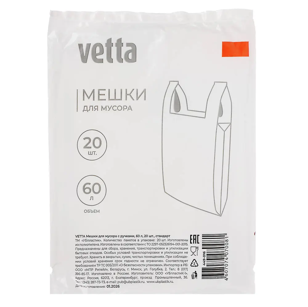 Мешки для мусора тм VETTA, 60 л., 20 шт., с ручками, стандарт - #3