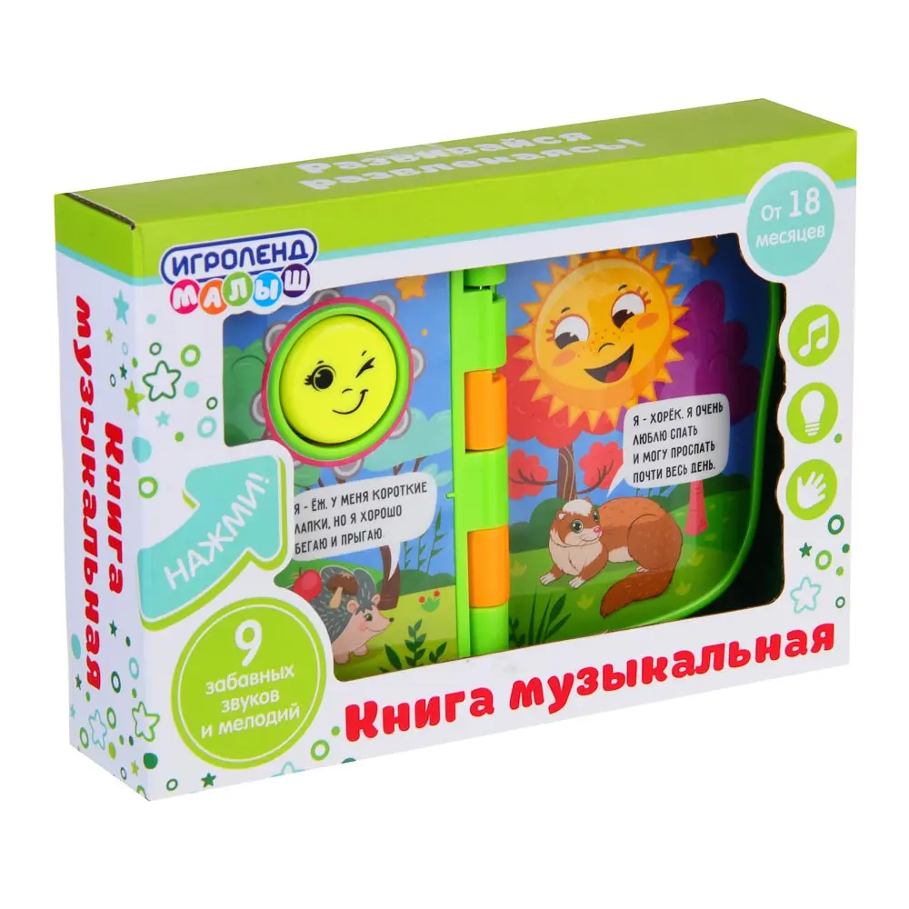 ИГРОЛЕНД Книга музыкальная с одной кнопкой "На полянке", свет, звук, ABS, 17х11,5х3см, 2хААА - #9