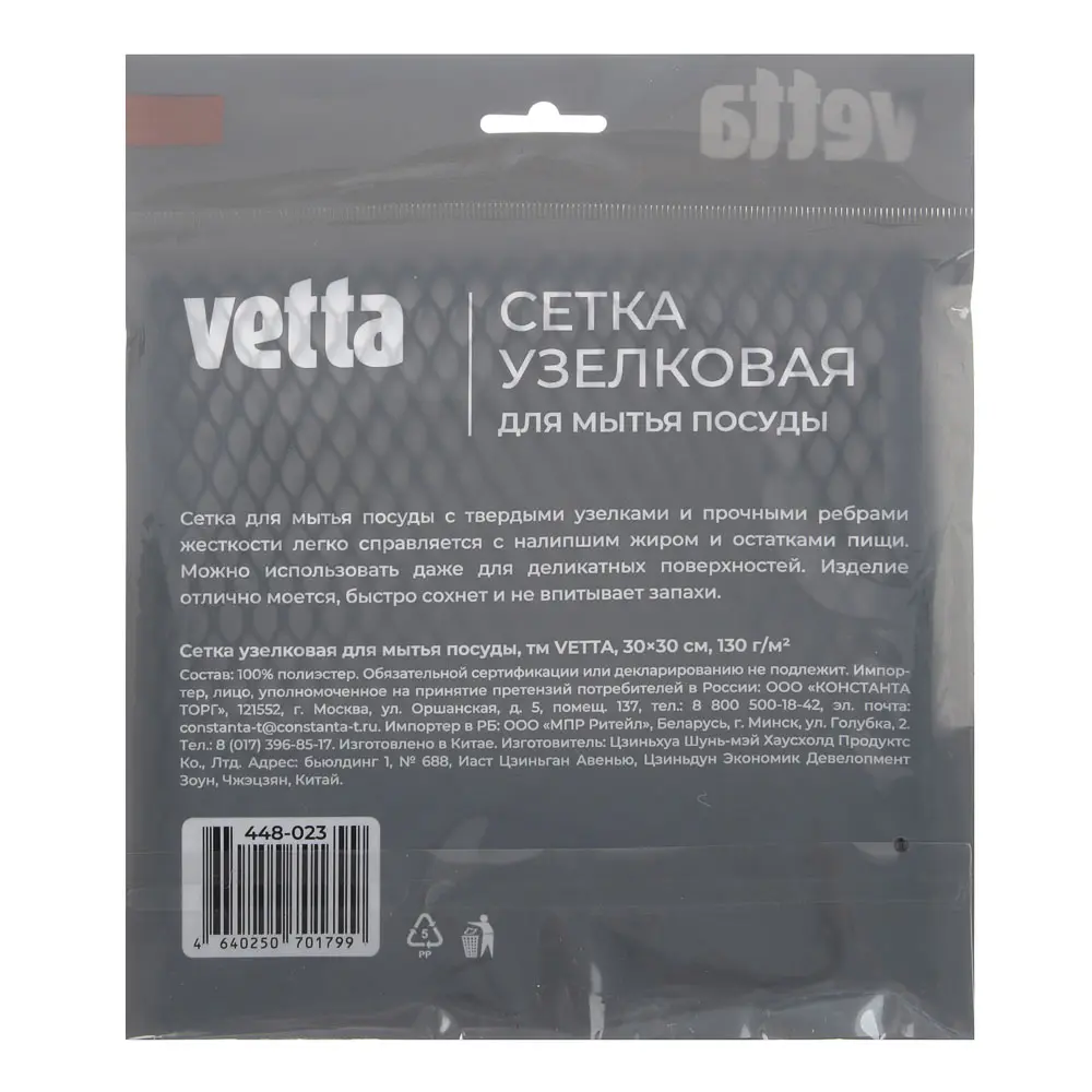 Сетка узелковая для мытья посуды тм VETTA, 30х30см, 130г/кв.м. - #7