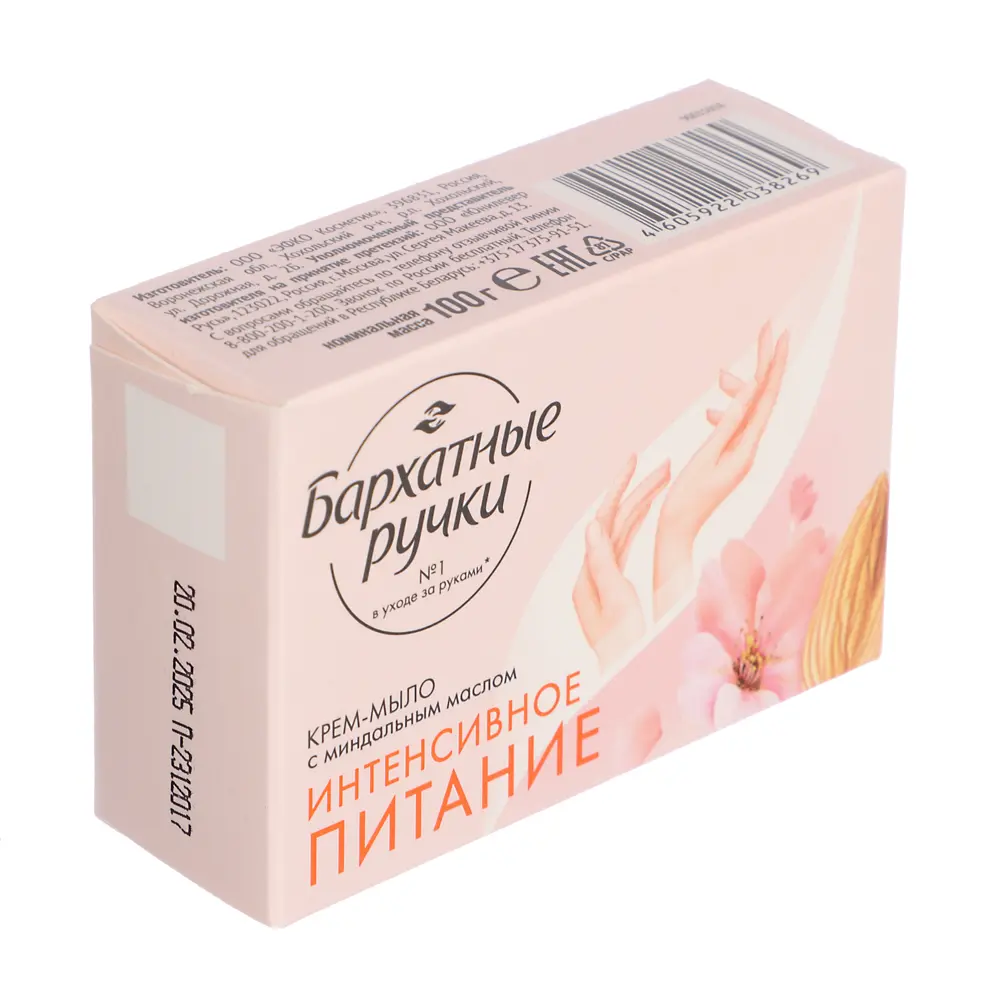 Крем-мыло твердое БАРХАТНЫЕ РУЧКИ, 3 вида, к/к, 100г - #3
