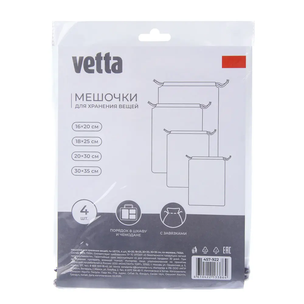 Мешочки для хранения вещей тм VETTA, 4 шт, 16x20, 18x25, 20x30, 30x35 см, на веревке, ПЕВА - #5