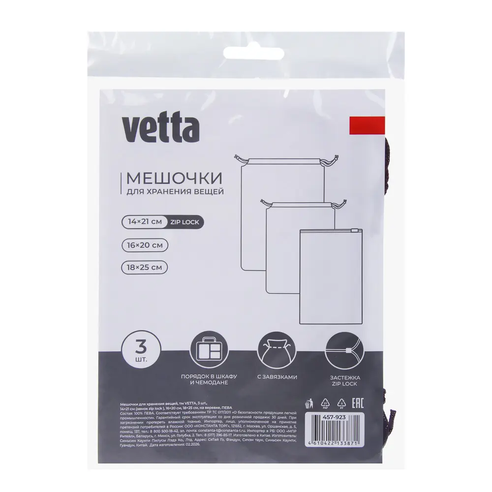 Мешочки для хранения вещей тм VETTA, 3шт, 14x21cм (замок zip lock ),16x20см,18x25см на веревке, ПЕВА - #8