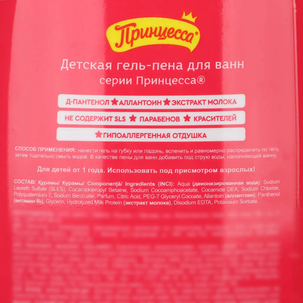 Гель-пена детская Принцесса, 650 мл - #5