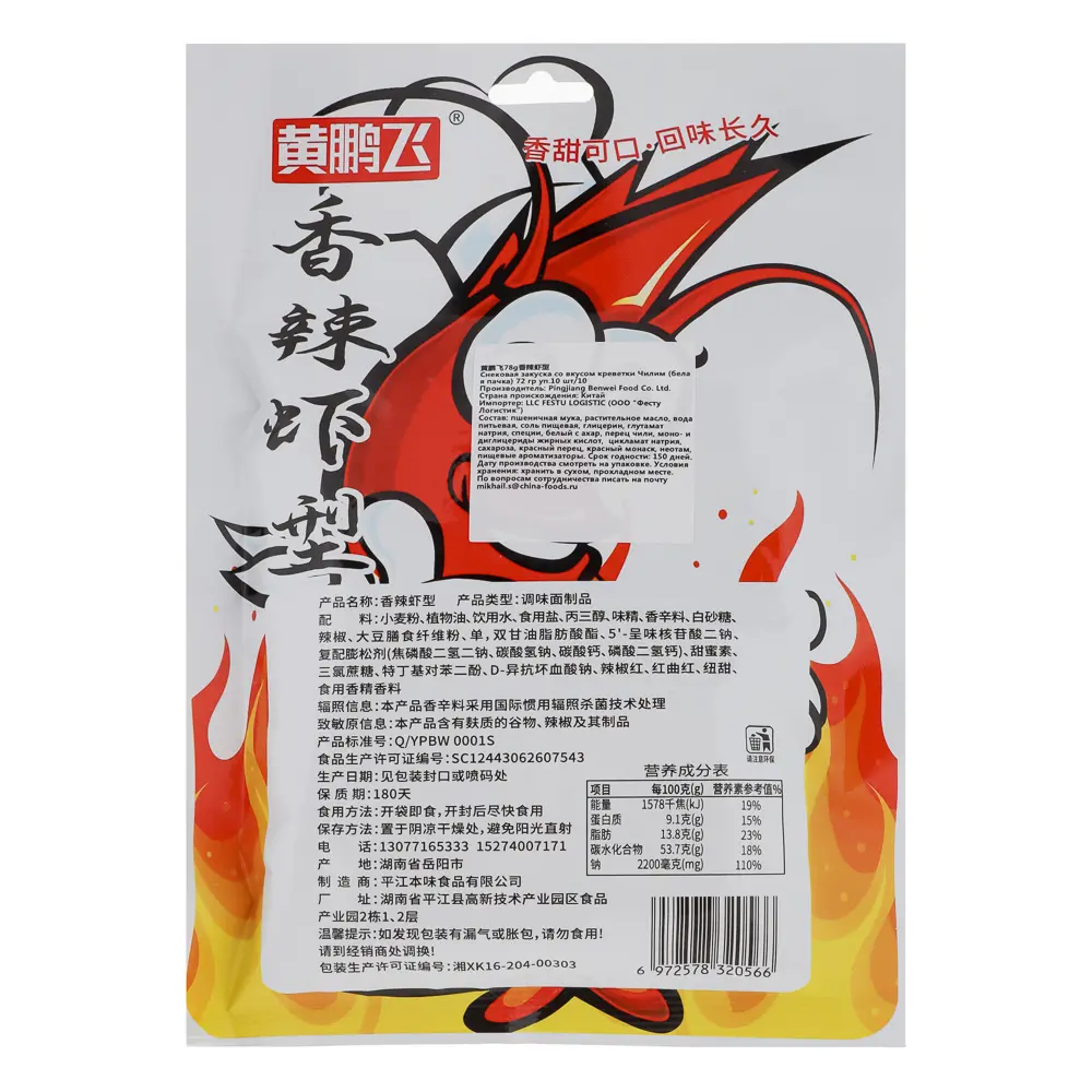 Закуска снековая со вкусом пряной креветки чилим 72гр - #3