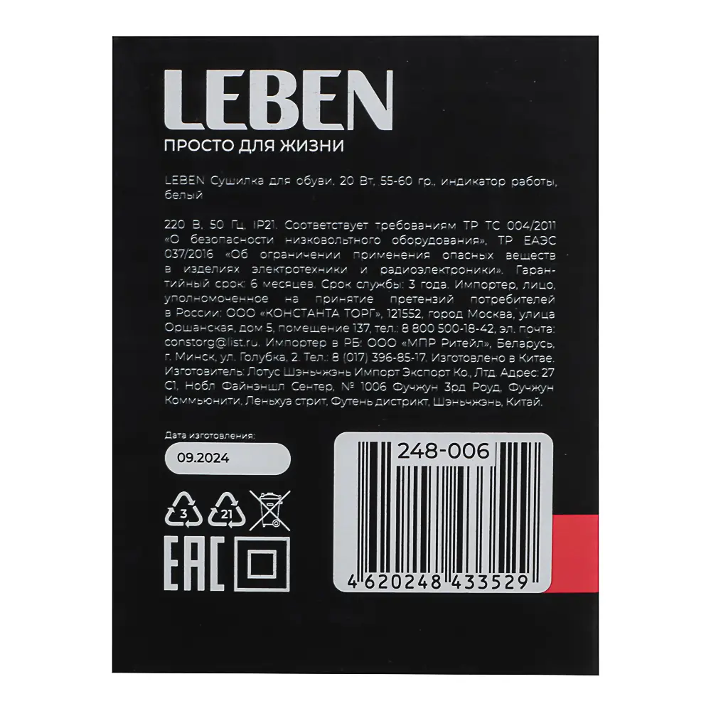 LEBEN Сушилка для обуви, 20 Вт, 55-60 гр., индикатор работы, белый - #7