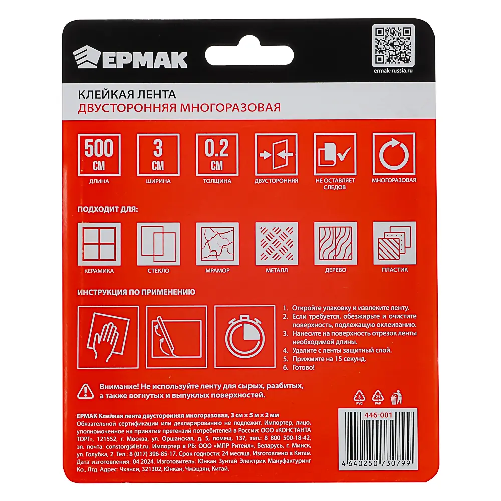Клейкая лента двусторонняя, многоразовая, тм ЕРМАК, 30мм x 5м x 2мм - #4