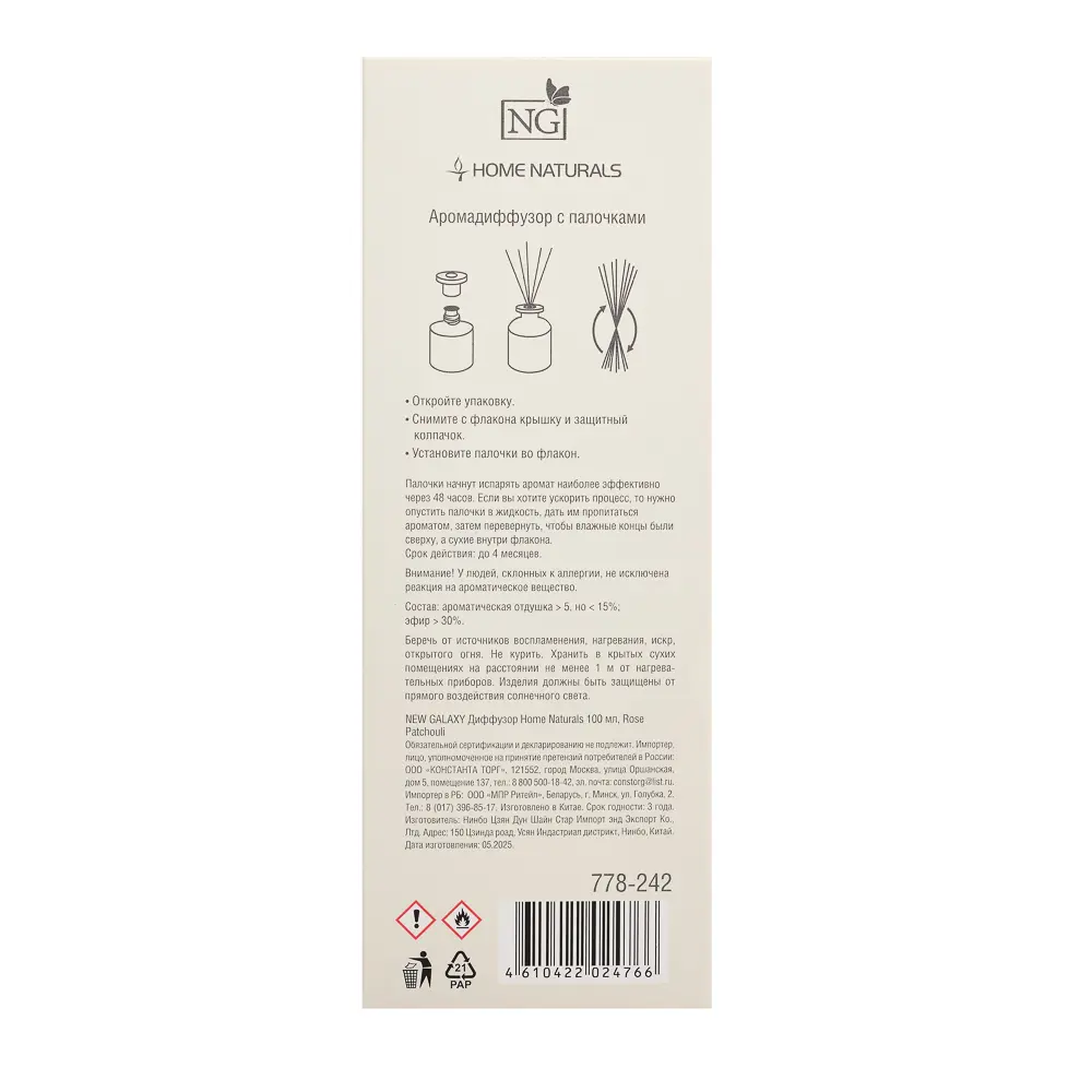NEW GALAXY Диффузор Home Naturals 100 мл., Rose Patchouli - #7