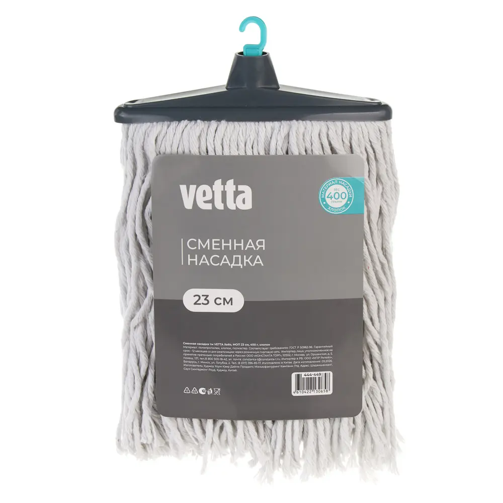Сменная насадка тм VETTA Хейз, МОП 23 см, 400гр, хлопок - #6