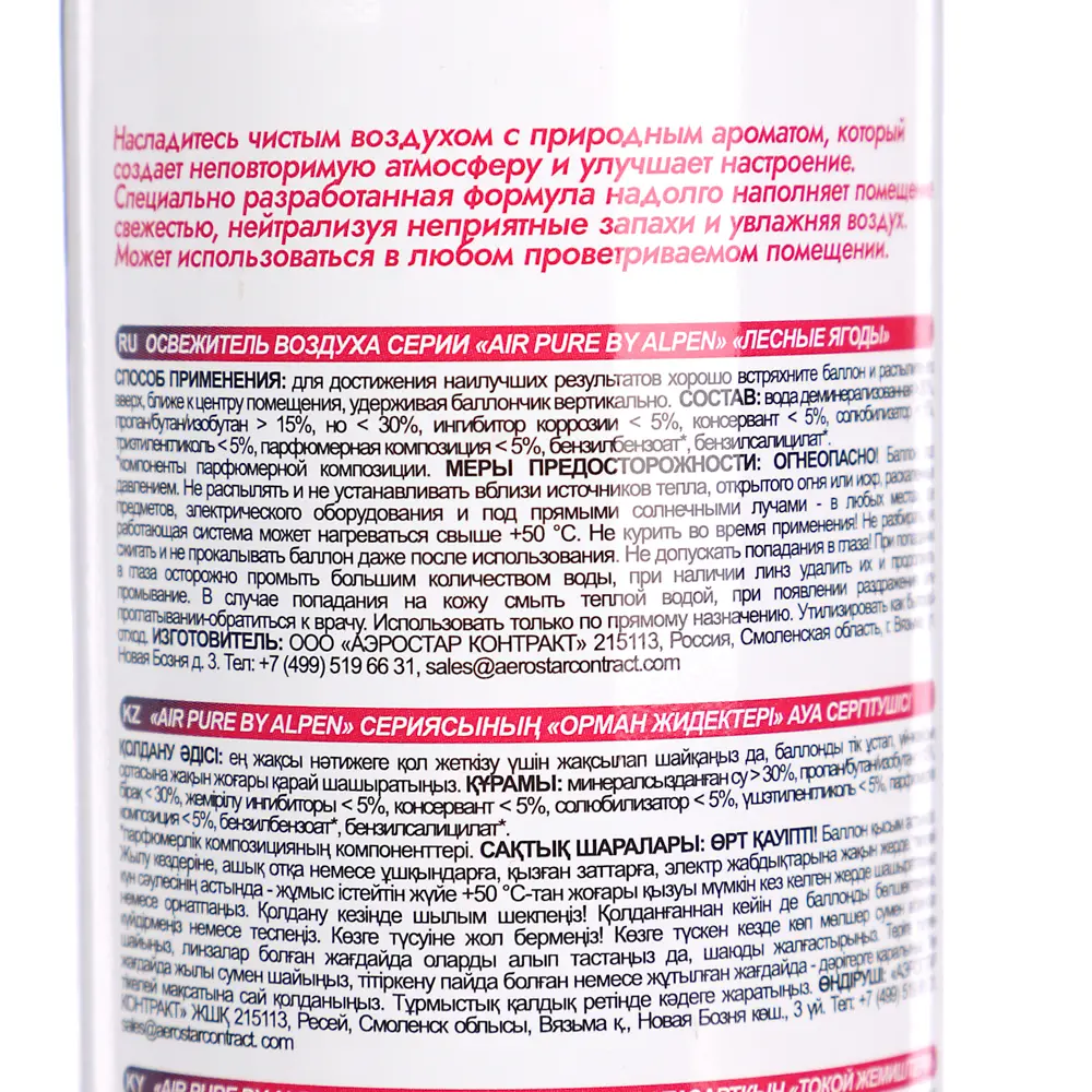 Освежитель воздуха Alpen Фиалковое поле/Лесные ягоды, ж/б, 300мл - #5