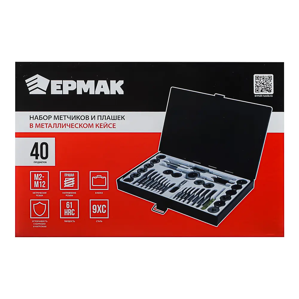 ЕРМАК Набор метчиков и плашек 40пр. В металл.кейсе - #8