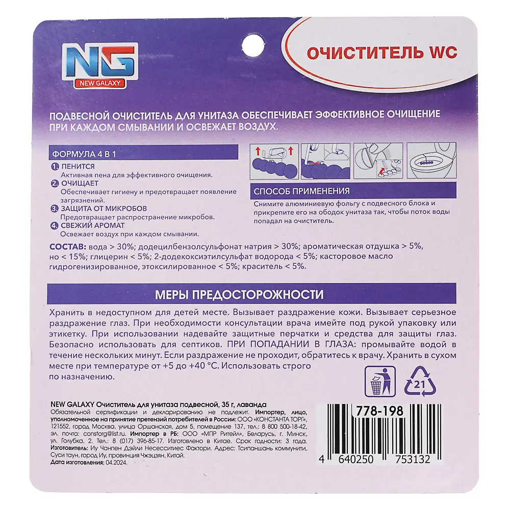NEW GALAXY Очиститель для унитаза подвесной, 35гр. океан, лес, лаванда, лимон - #7