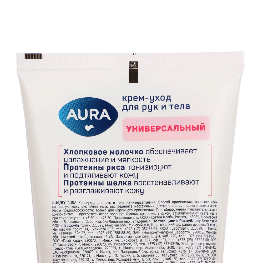 Крем-уход для рук и тела AURA универсальный, туба, 200мл - #9
