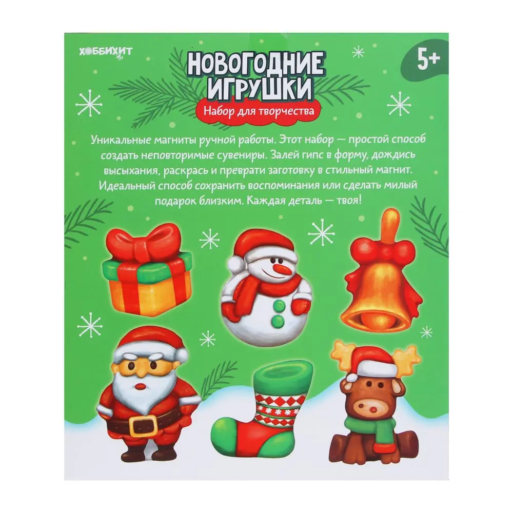 Набор для творчества "Новогодние игрушки", гипс, PP, ХОББИХИТ - #19
