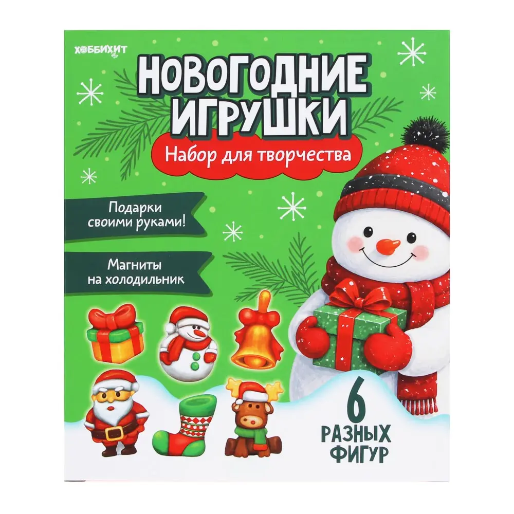 Набор для творчества "Новогодние игрушки", гипс, PP, ХОББИХИТ - #2
