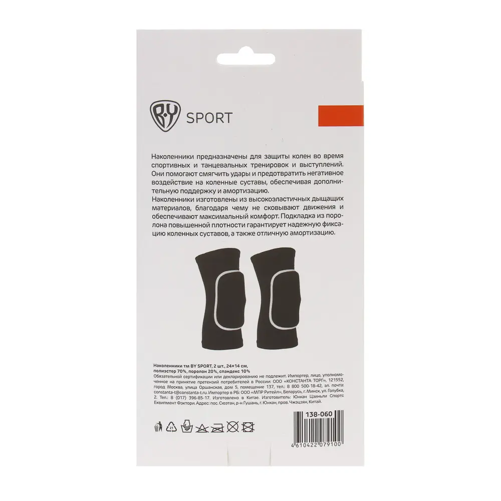 Наколенники тм BY SPORT, 2шт, 24х14см, полиэстер 70%, поролон 20%, спандекс 10% - #8