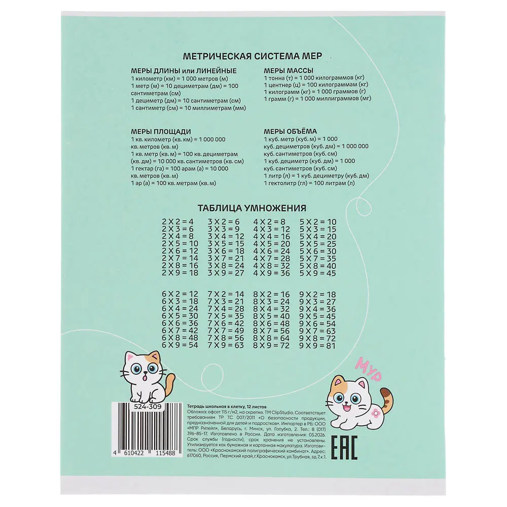 Тетрадь школьная 12л. в клетку, обл.офсет 115 г/м2, "Единорожка/Котики", скрепка - #11