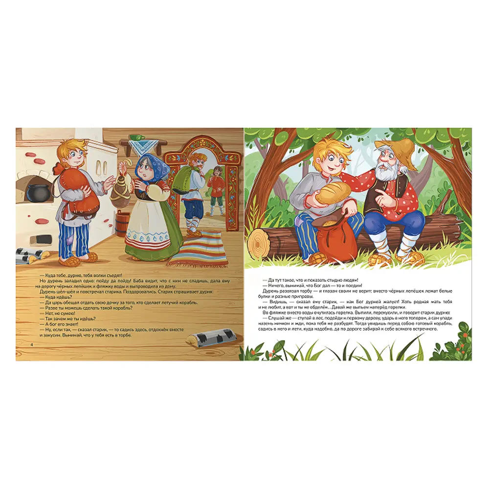 Книга "Карусель сказок", 20х20 см, 12 стр., 5 дизайнов - #11
