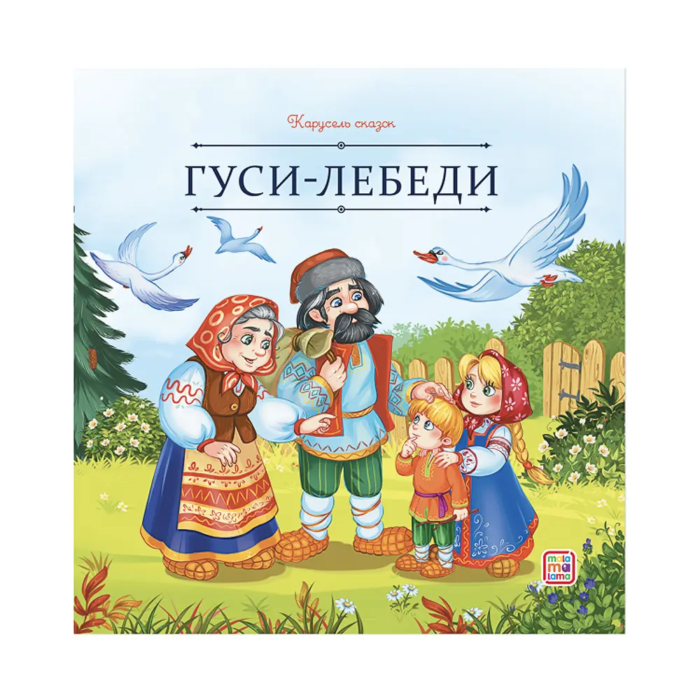 Книга "Карусель сказок", 20х20 см, 12 стр., 5 дизайнов - #2