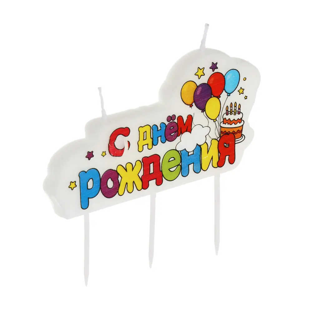 Набор свечей для торта тм Fntastic "С Днем Рождения", 10х8 см, буквы, парафин, 2 дизайна - #2