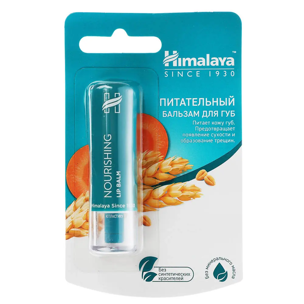Бальзам для губ Himalaya, 4,5 г - #1