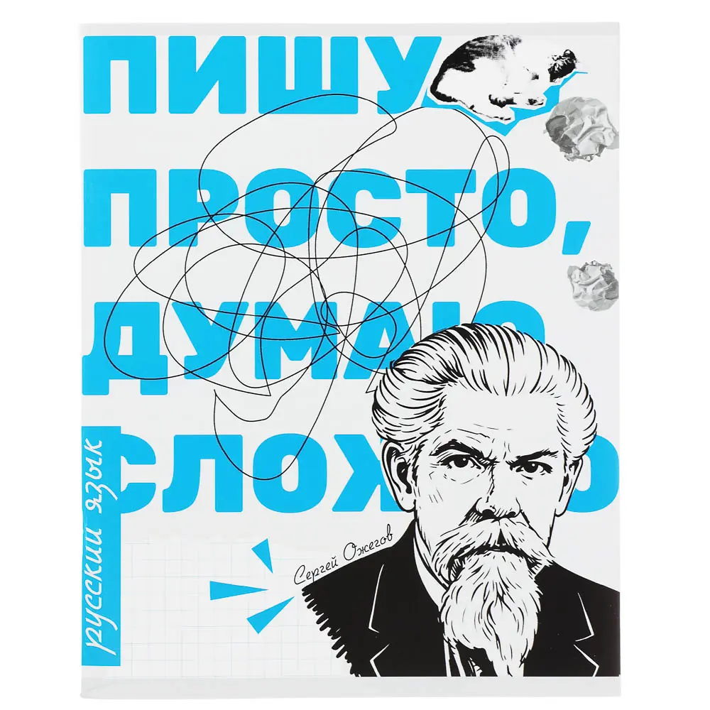 Тетрадь 48л. ClipStudio "Предметная" А5, БЕЛЫЕ ЛИСТЫ, обл.картон, 7 видов, справ.мат. - #2