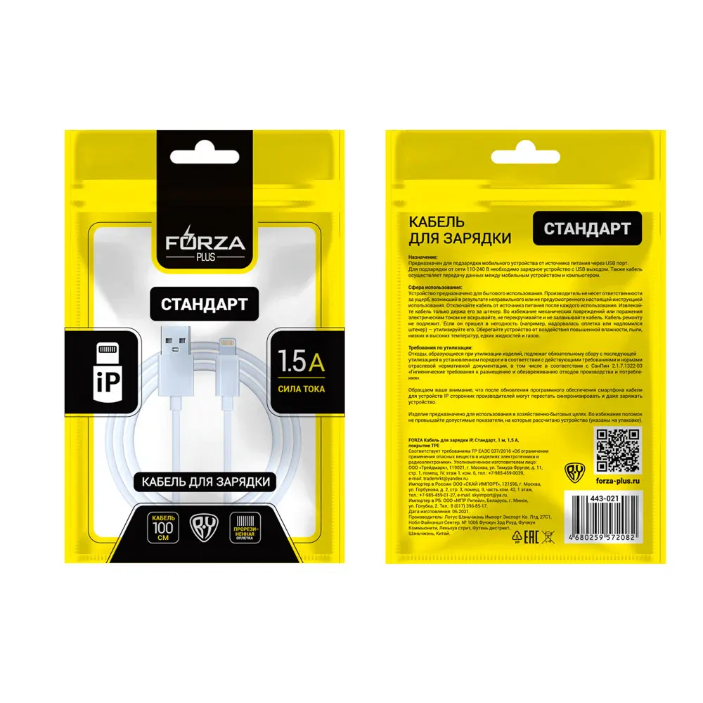 Кабель для зарядки USB(A)-iP FORZA Стандарт, 1м, 1.5А, покрытие TPE, пакет - #2