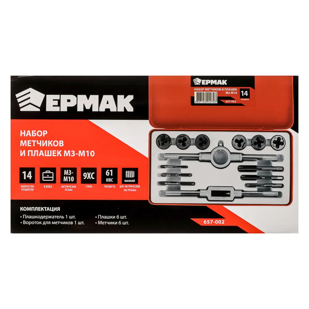 ЕРМАК Набор метчиков и плашек 14пр. М3-М10 - #7