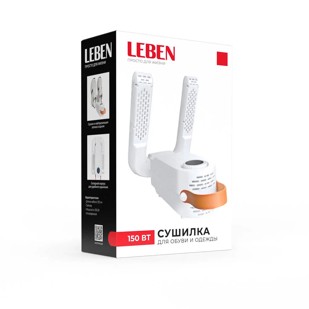 LEBEN Сушилка для обуви, от сети 220В, 150Вт, таймер, обдув, ультрафиолет, белый - #2