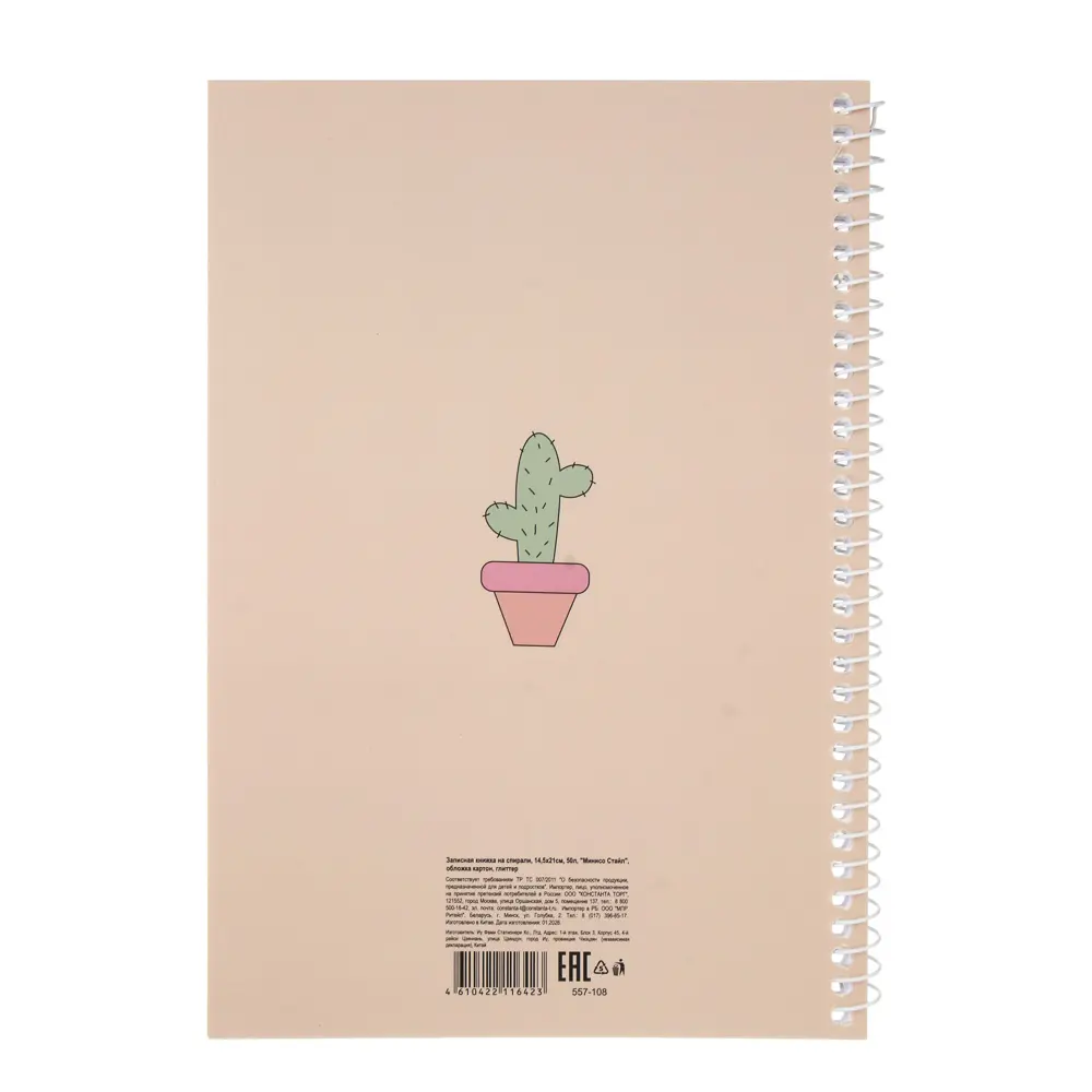 Записная книжка на спирали, 14,5х21см, 50л, "Ми Стайл", обл. картон, глиттер, 4 диз., шоу-бокс - #5