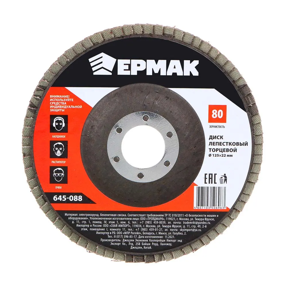 ЕРМАК Диск лепестковый торцевой 22*125 р80 - #1