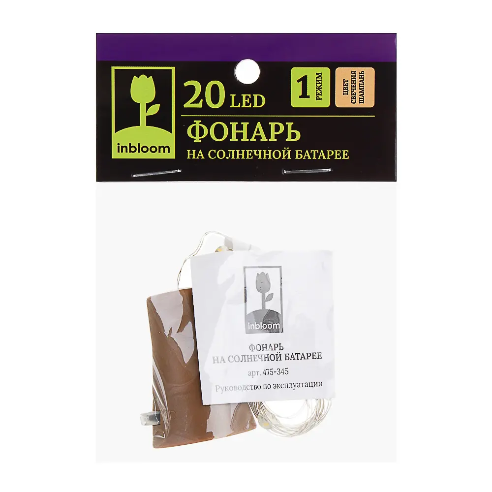 INBLOOM Фонарь на солн.батарее, 1.9м, 20LED, шампань, 1.2V 40mAh Ni-MH , ABS, PP, IP44 - #5