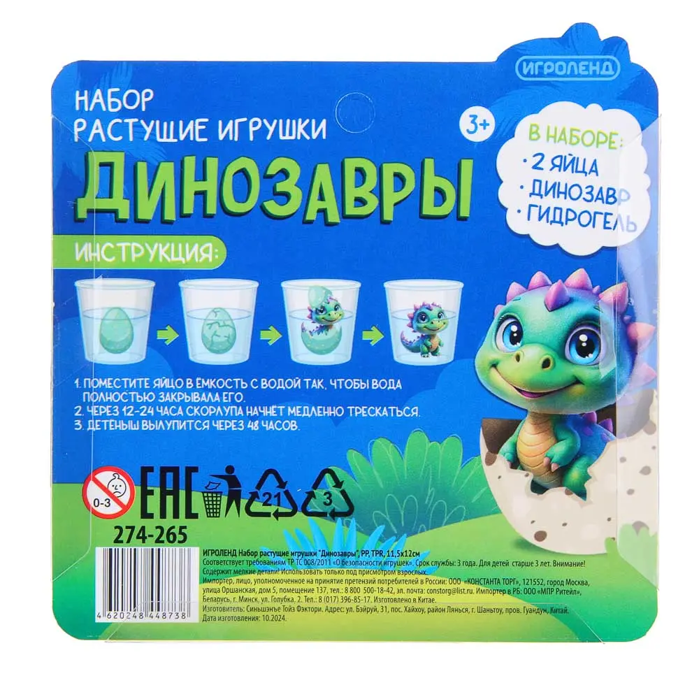 Набор растущие игрушки "Динозавры", ИГРОЛЕНД, PP, TPR - #3
