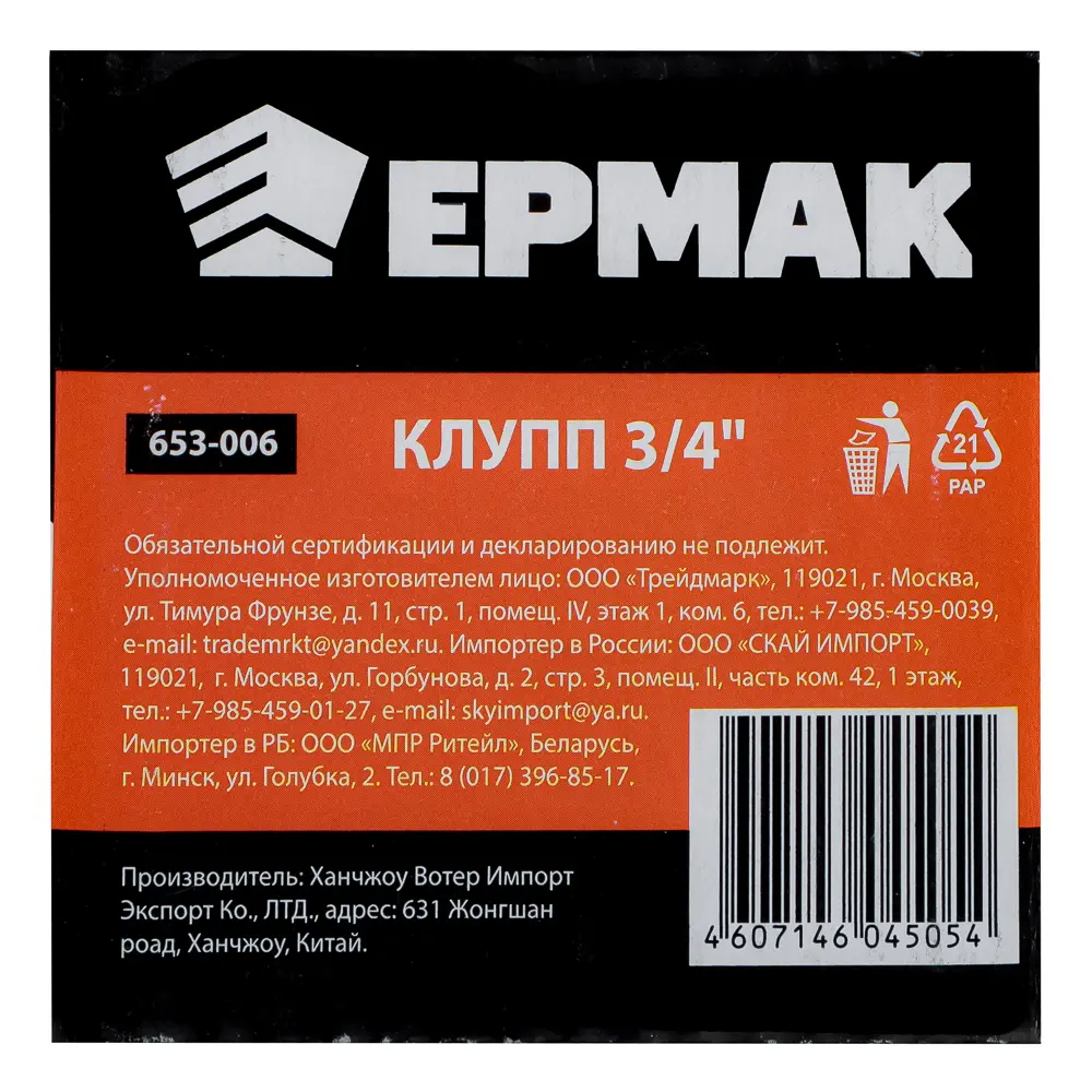 ЕРМАК Клупп 3/4" - #5