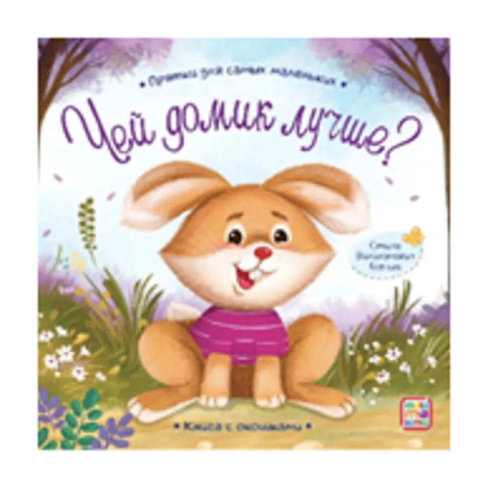 Книга с окошком "Прятки", 12,7х12,7 см, 12 стр., 5 дизайнов - #6