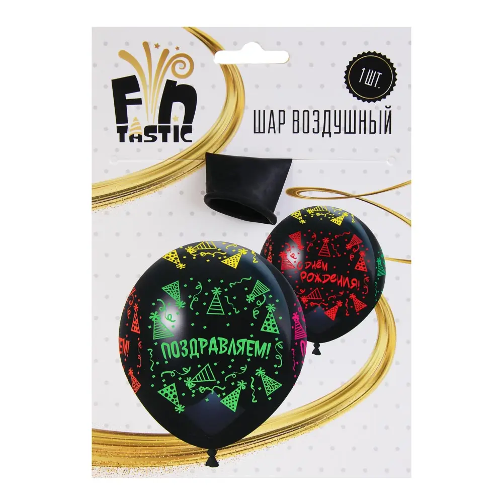FNtastic Шар черный, с флуоресцентным рисунком 18", Поздравляем/С Днем Рождения, 2 вида - #4