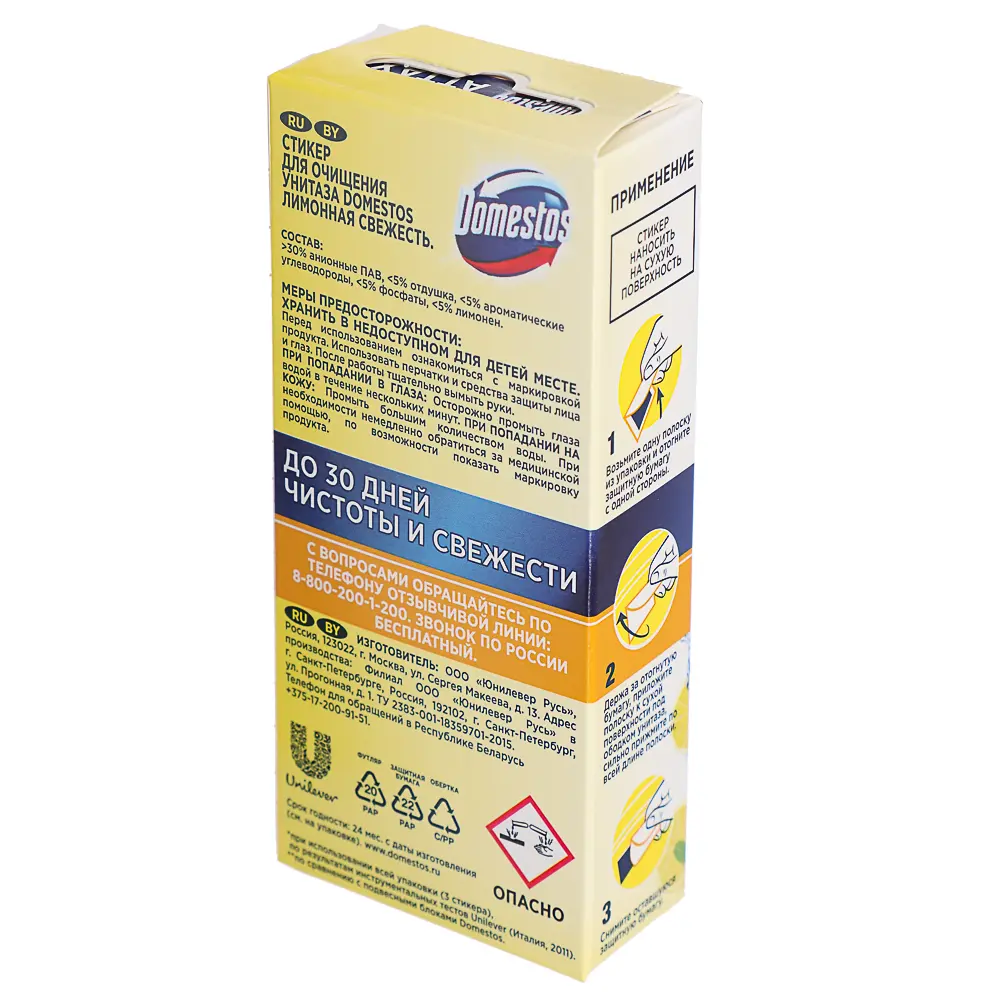 Стикер для очищения унитаза DOMESTOS лимонная свежесть, 3*10г - #2
