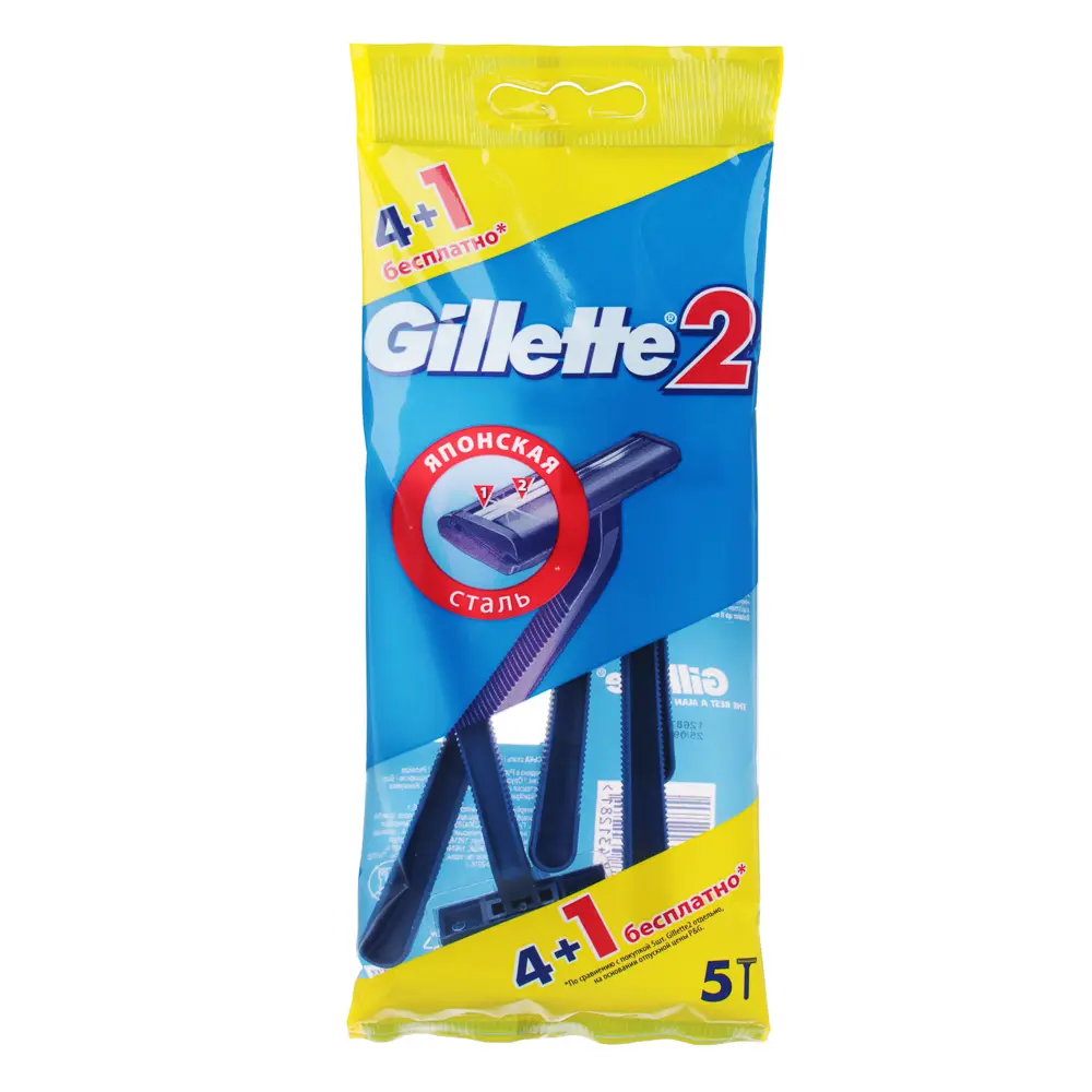 Станки для бритья одноразовые GILLETTE 2, 4+1шт - #1